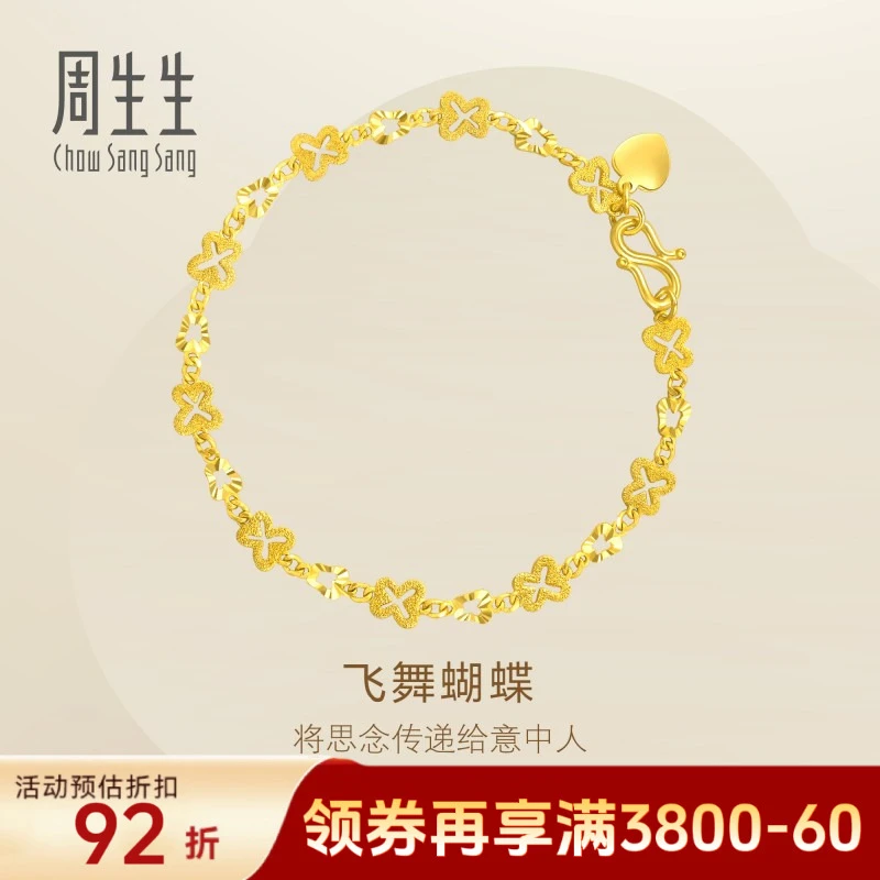 周生生Essence永系列蝴蝶间梨型手链38954B计价黄金珠宝