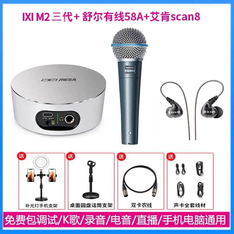 【半首专属推荐】IXI MEGAm2三代/M8+ 舒尔58A blx24+N3s无线套装