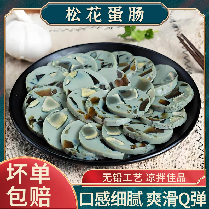 【升级大克重】松花蛋肠优质皮蛋火腿肠凉拌下酒菜开袋即食大根200g