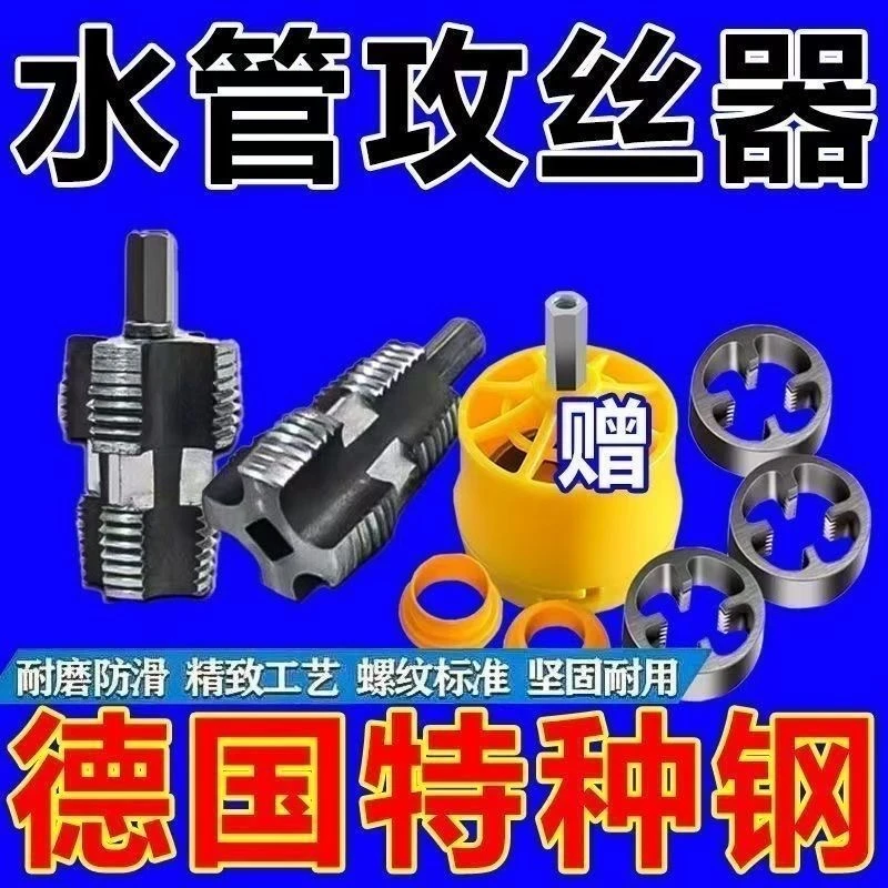 水管套丝器水管内孔开丝器电钻款ppr管攻丝器板牙4/6分内外开丝器