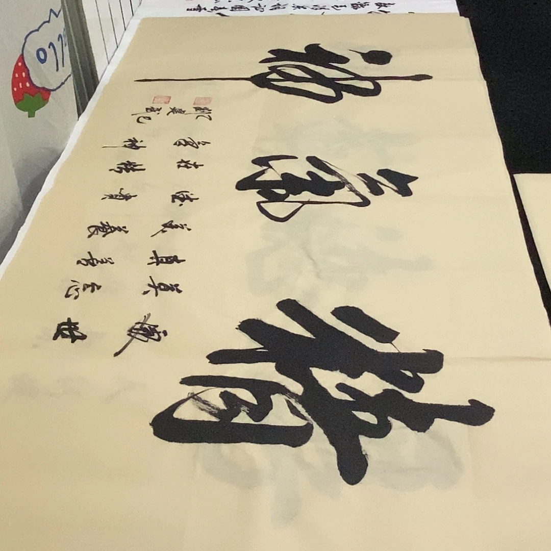 书法老师精品书法