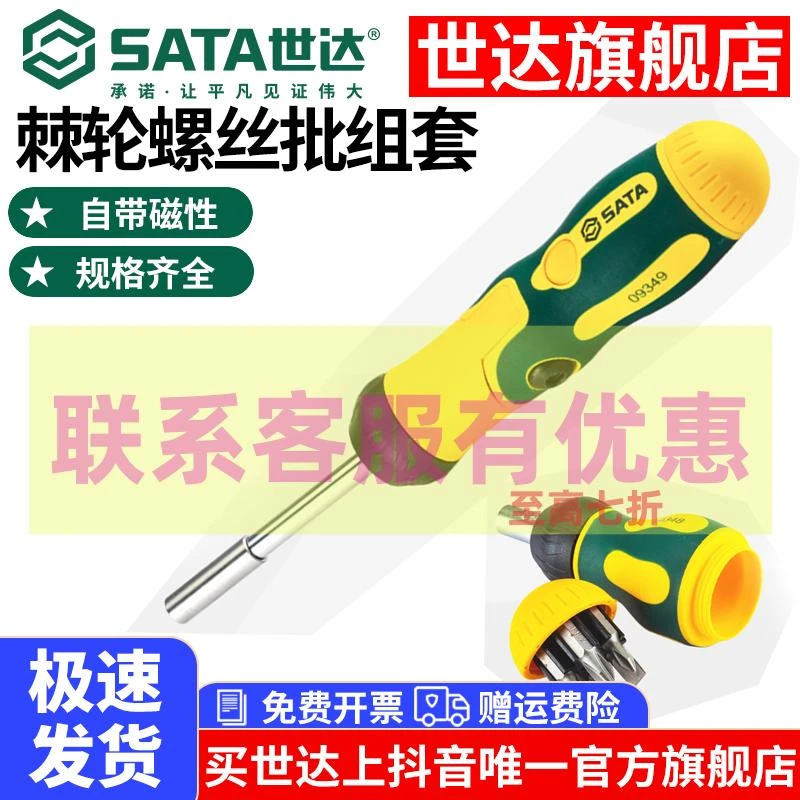 SATA/世达棘轮螺丝刀套装多功能梅花一字起子可换批头螺丝刀组合
