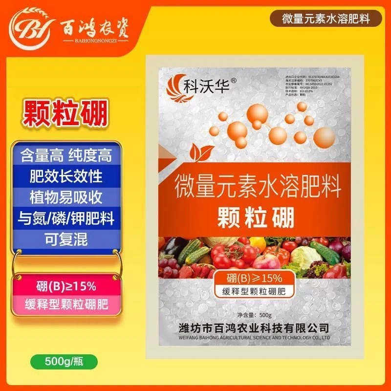 科沃华颗粒硼水溶肥缓释硼肥促进生根坐果果树蔬菜大田基施追施