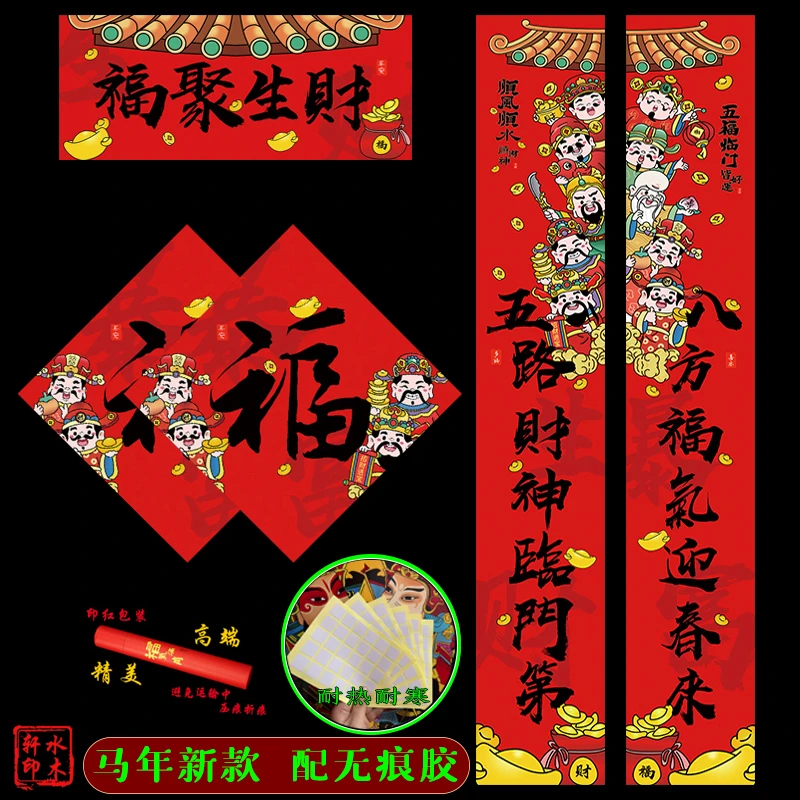 新款2026年对联马年春联入户门家用高档防盗门大门车库门个性春联