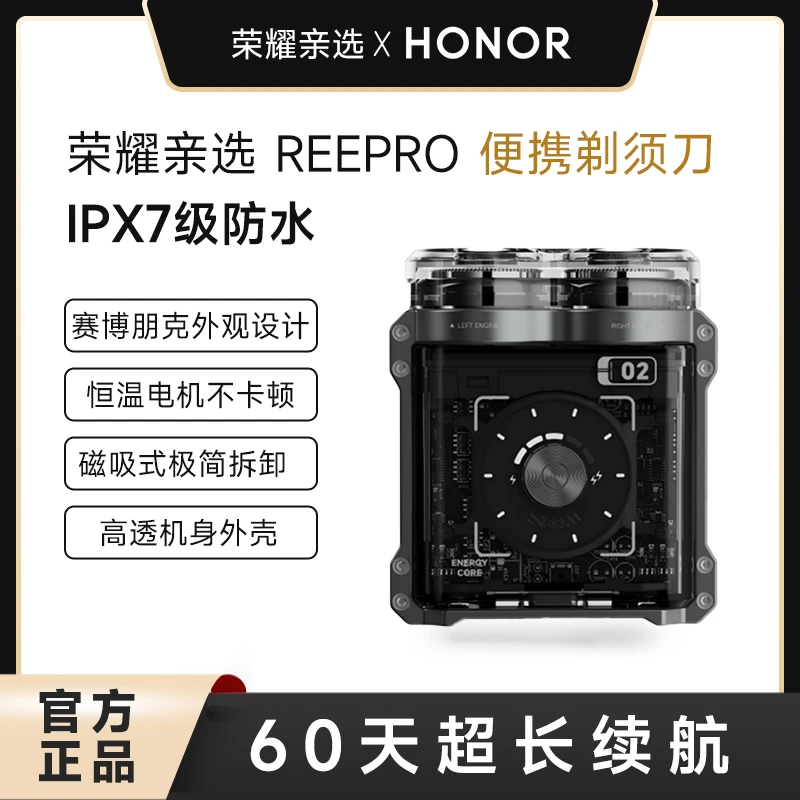 【超级加补】荣耀亲选REEPRO男士便携剃须刀迷你电动刮胡刀全身水洗