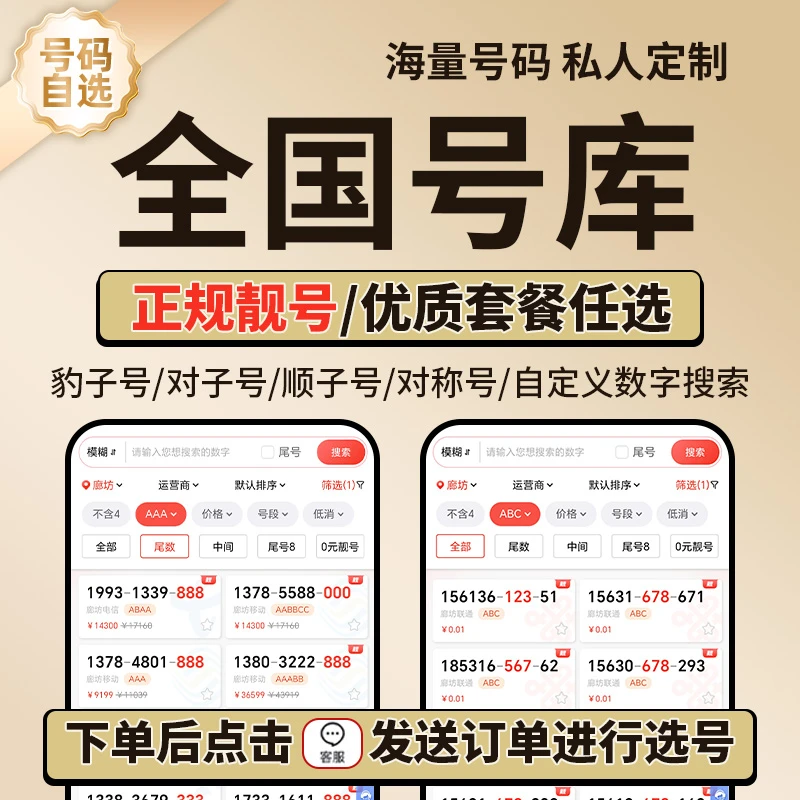 【本地归属地靓号】手机靓号在线选号自选靓号手机号上门办理XFF