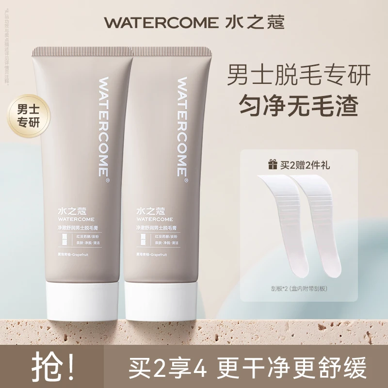 【官方旗舰】水之蔻男士专用脱毛膏柔和腋下腿毛汗手毛多部位可用