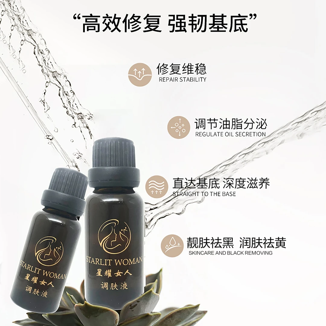 星耀女人肌源补水调肤液
