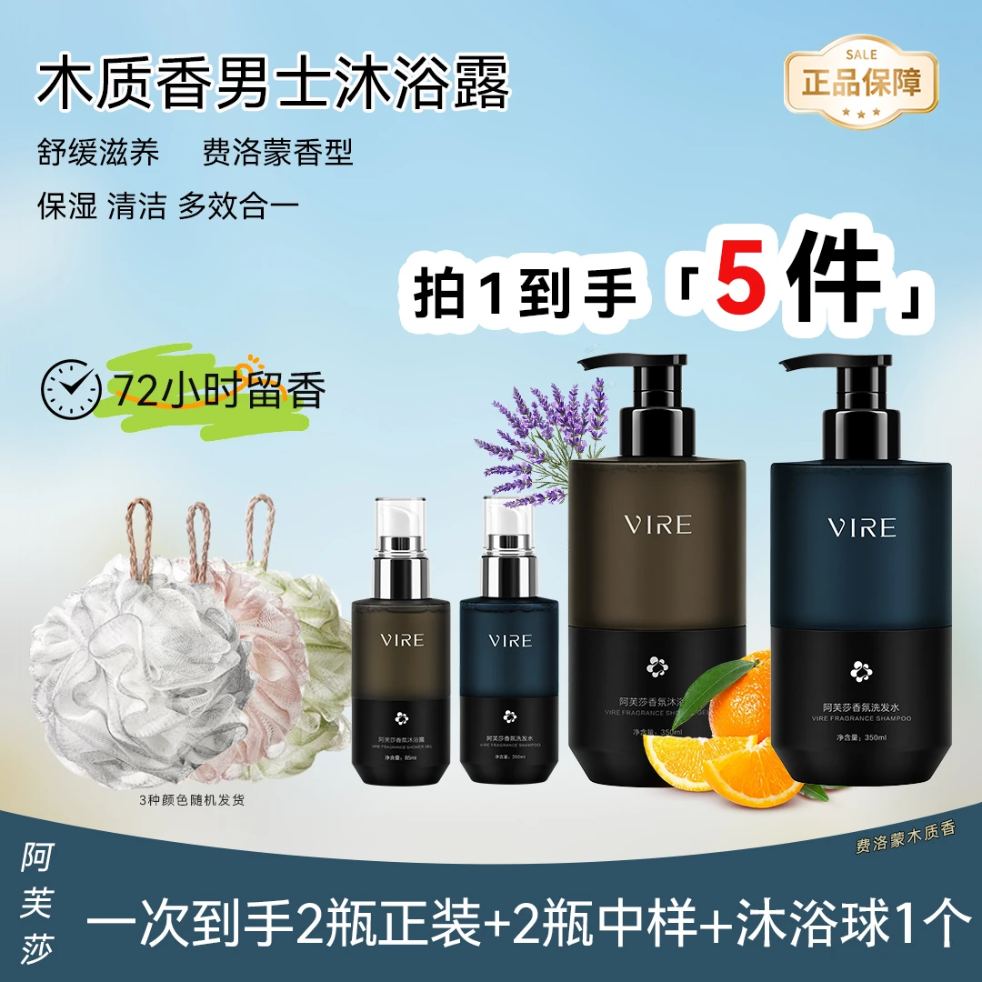【爆卖推荐】香氛沐浴露VIRE阿芙莎去屑控油持久留香养发护发