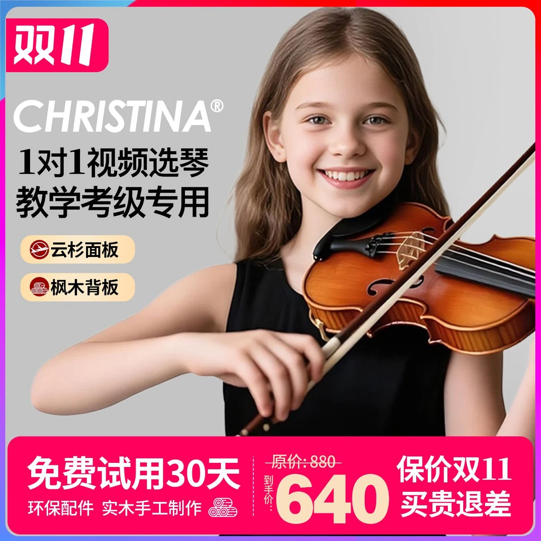 Christina/克莉丝蒂娜儿童成人初学者手工演奏考级实木小提琴V04
