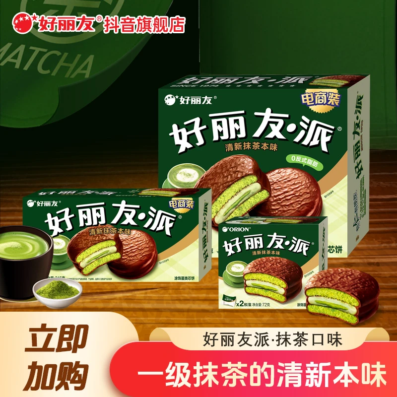 好丽友清新抹茶派早餐面包蛋糕点晚上充饥小零食休闲健康即食A200