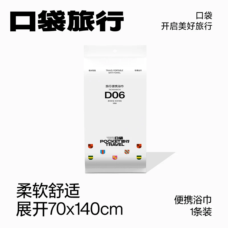 口袋旅行一次性浴巾7条装70*140cm加厚大号酒店出行旅游便携装