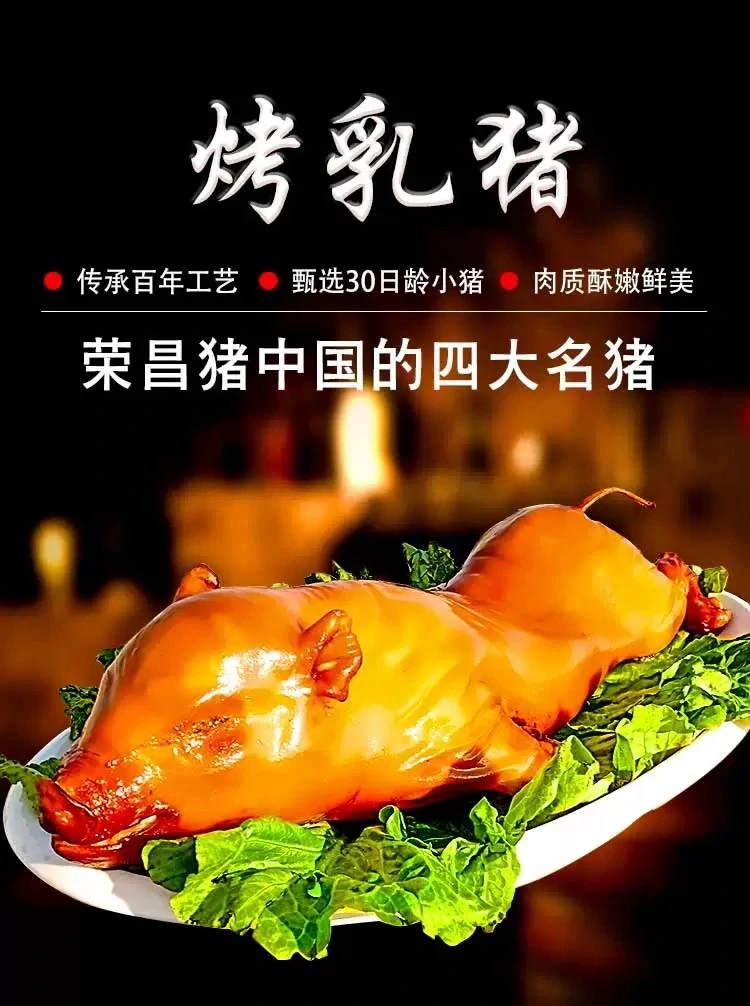 广式脆皮烤乳猪7成熟商用个人聚餐宴请