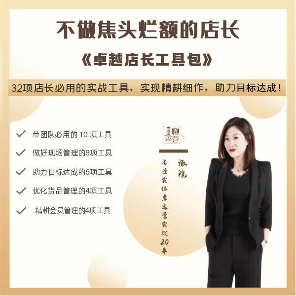 不做焦头烂额的店长之卓越店长工具包【线上视频课】