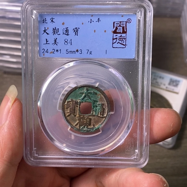 铜A闻博文化大观通宝
