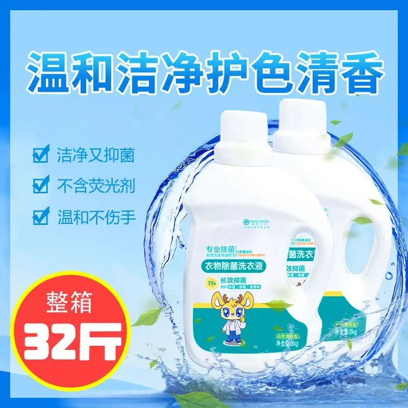 GANCONVIS感控卫士衣物除菌洗衣液有效除螨温和不刺激果香大桶