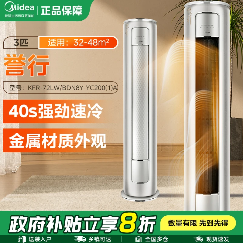 【政府补贴】美的誉行节能空调一级省电3匹家用冷暖柜机