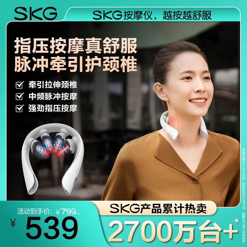 SKG颈椎按摩仪K5-3代脉冲护颈热敷按摩仪送长辈按摩