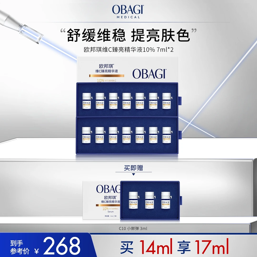 Obagi欧邦琪C10小鲜弹VC精华7ml焕亮保湿修护紧致Z