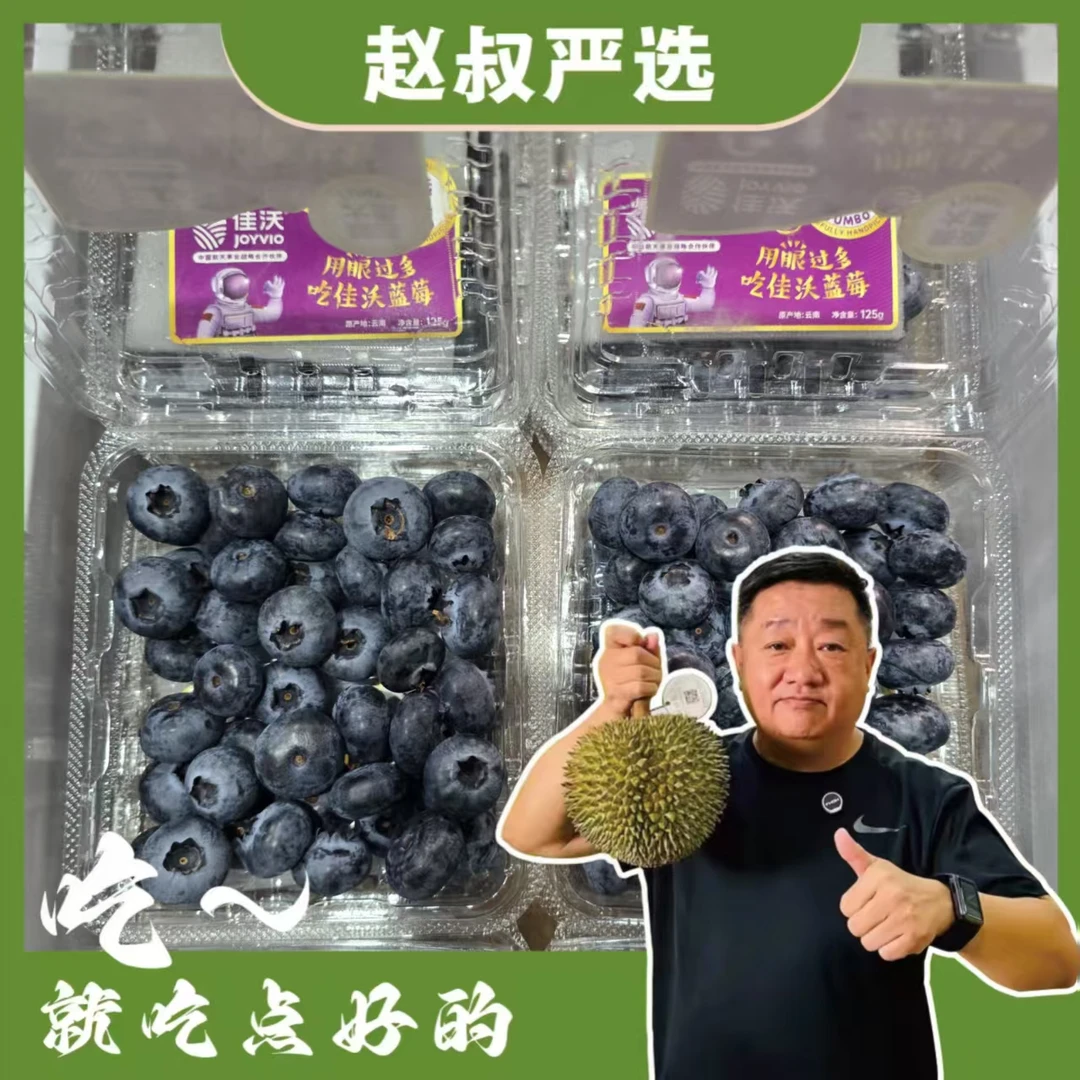 【赵叔推荐】（空运）云南/花香佳沃 L25 蓝莓18mm+ 大果