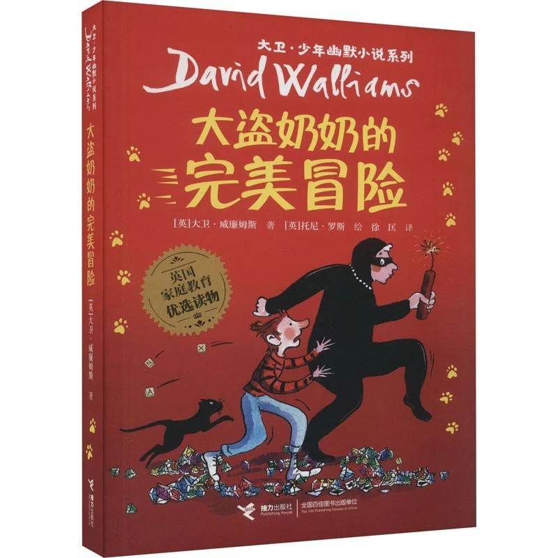 正版 盗奶的完美冒险