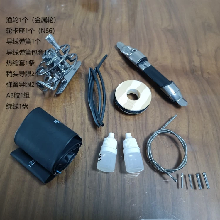 内走线雷公竿改装配件平卧式前打轮配件金属塑料中通竿渔轮全套装