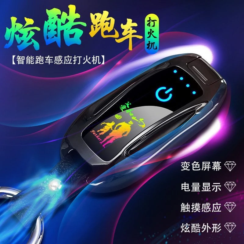 钥匙扣跑车款双电弧感应LED屏幕激光LOGO广告制作防风电弧打火机