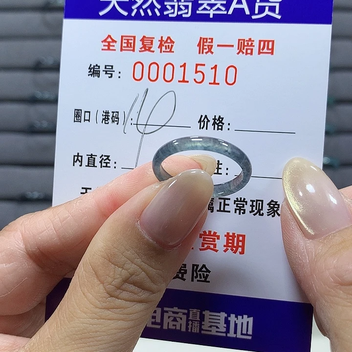 翡翠未镶嵌戒圈1510