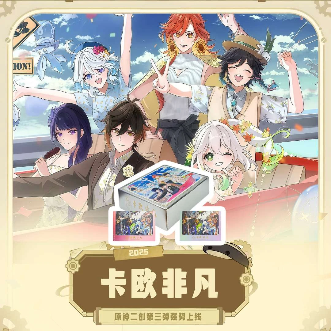 【抬箱】代拆卡欧非凡文创提瓦特之旅同人国创第三弹收藏大卡