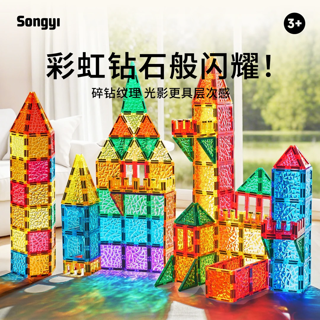 songyi/颂伊极光碎冰冰炫彩晶钻彩窗磁力片儿童磁性积木益智玩具