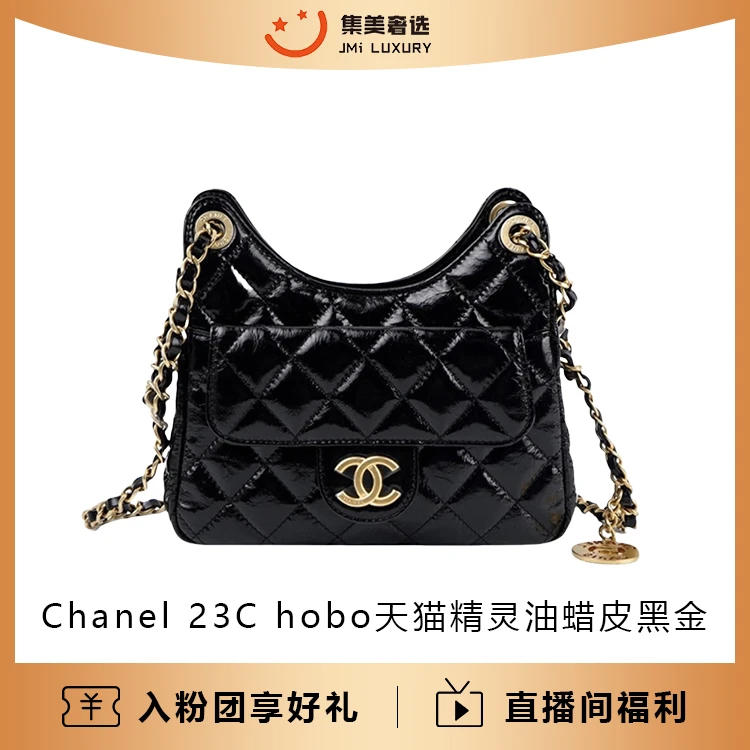 未使用 Chanel/香奈儿 23C hobo天猫精灵油蜡皮黑金包全新/AM1328