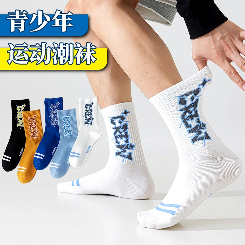 青少年袜子男中筒长袜秋冬季学生篮球运动袜潮流大童纯棉防臭袜子