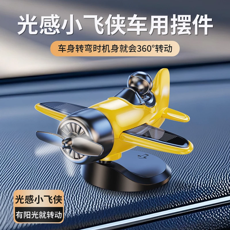 2025新款车载太阳能旋转飞机创意摆件车内中控台装饰高级汽车用品