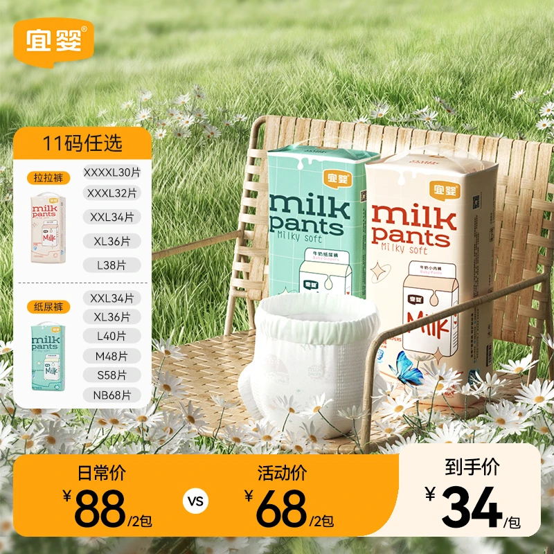 【一箱两包】宜婴牛奶裤2包婴儿纸尿裤薄款拉拉裤柔软亲肤尿不湿