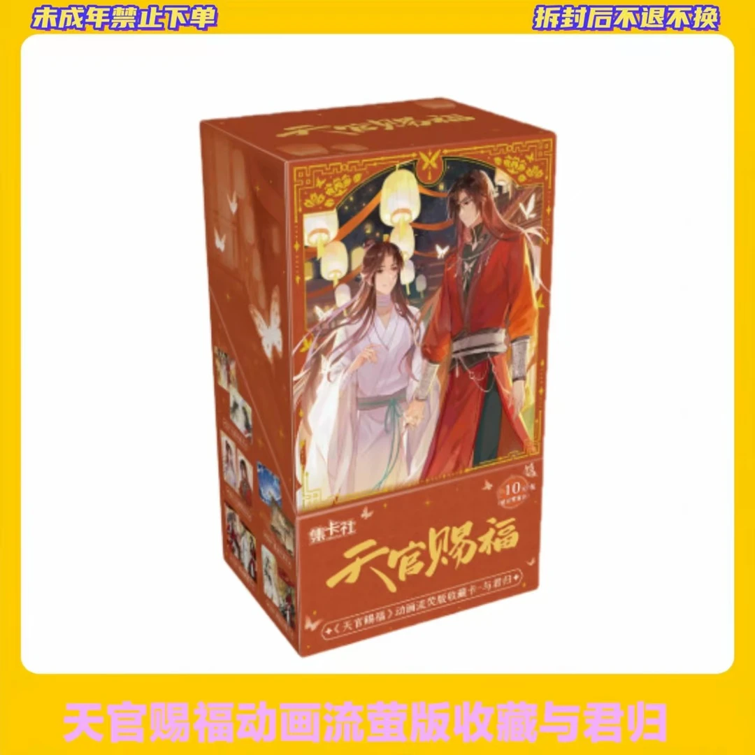 【糕糕】【卡位叠叠】天官赐福动画流萤版忘君归【盲盒拆开不支持退换】