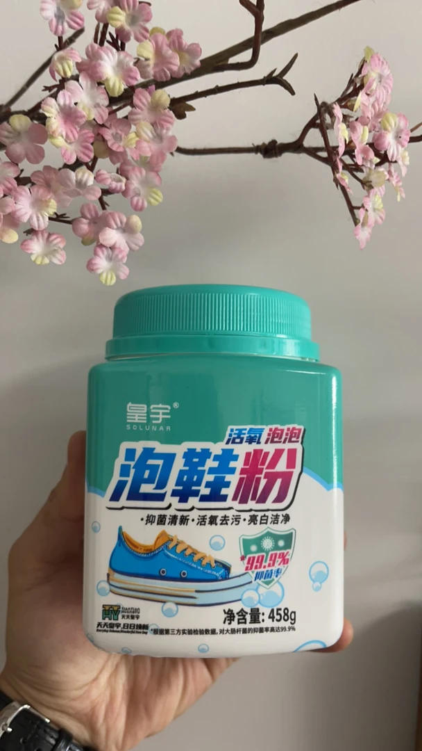 许昌超市跑腿 泡鞋粉刷鞋粉亮白洁净小白鞋洗鞋粉