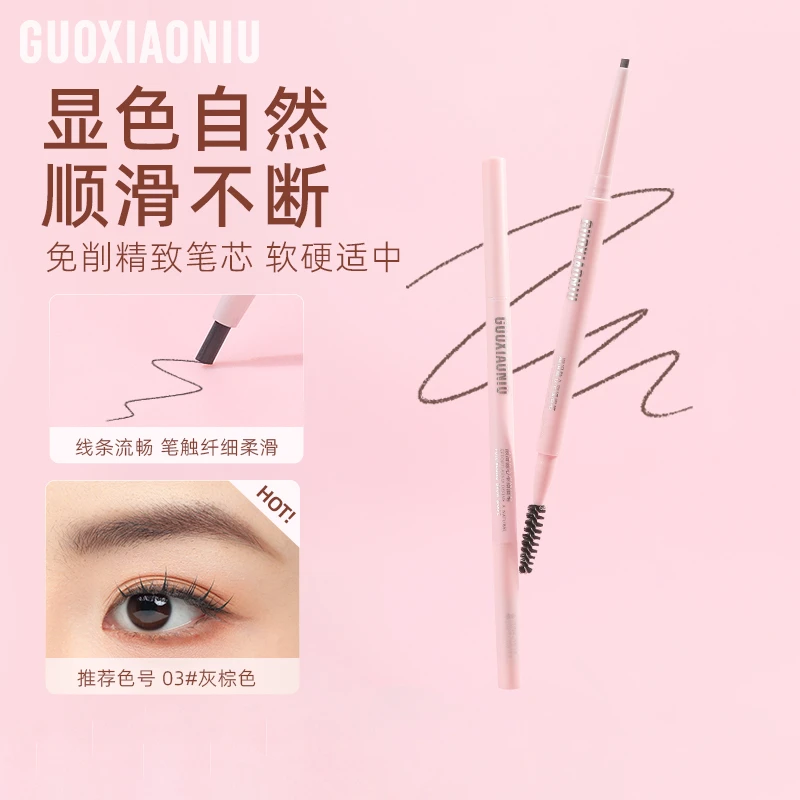 GUOXIAONIU/郭小妞双头眉笔持久防水立体自然精细不脱色眉毛笔