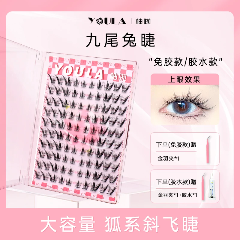 YOULA/柚啦九尾兔假睫毛狐系斜飞自然卷翘柔软仿真假睫毛单簇新手