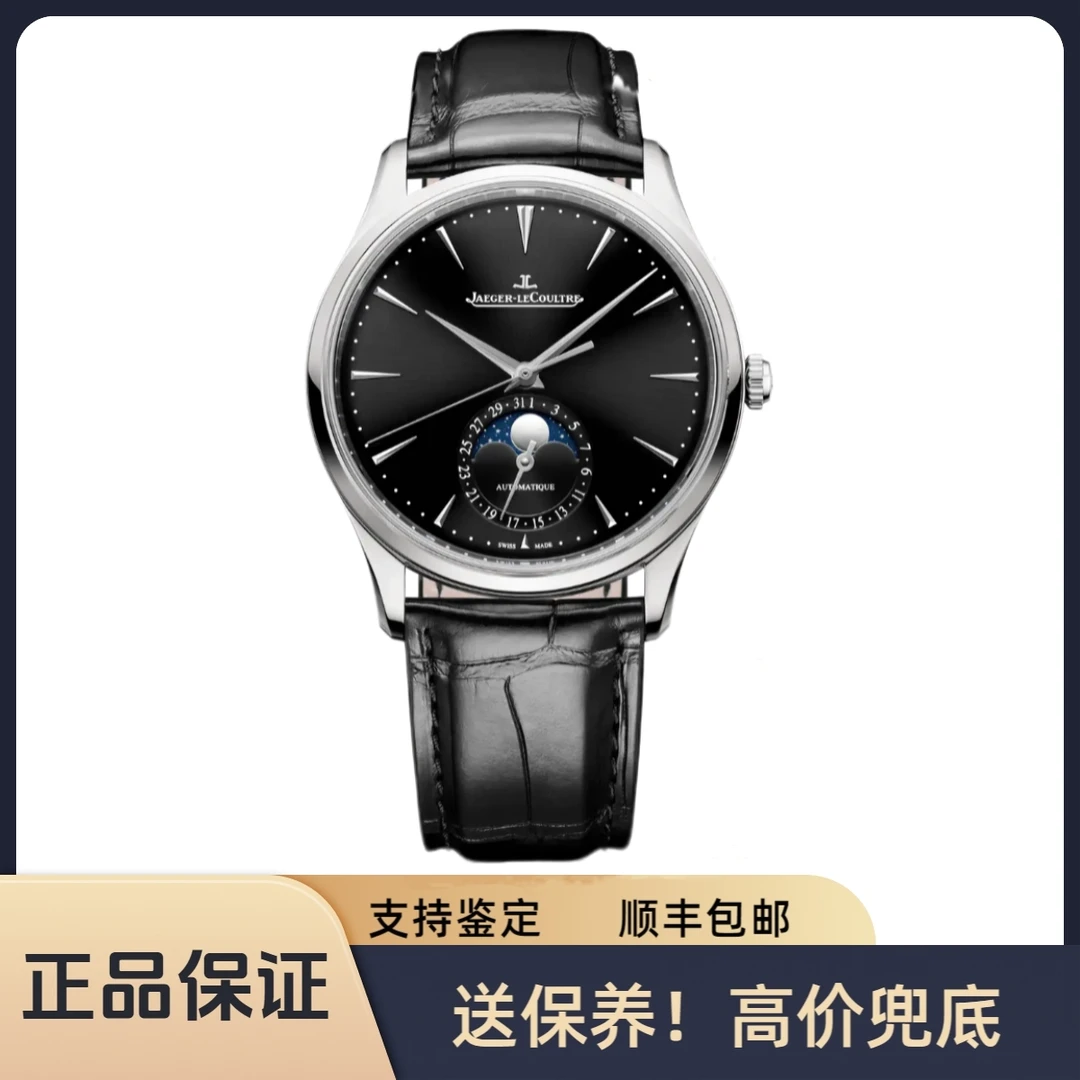 99新 Jaeger-LeCoultre/积家 超薄大师系列 23年全套 Q1368471