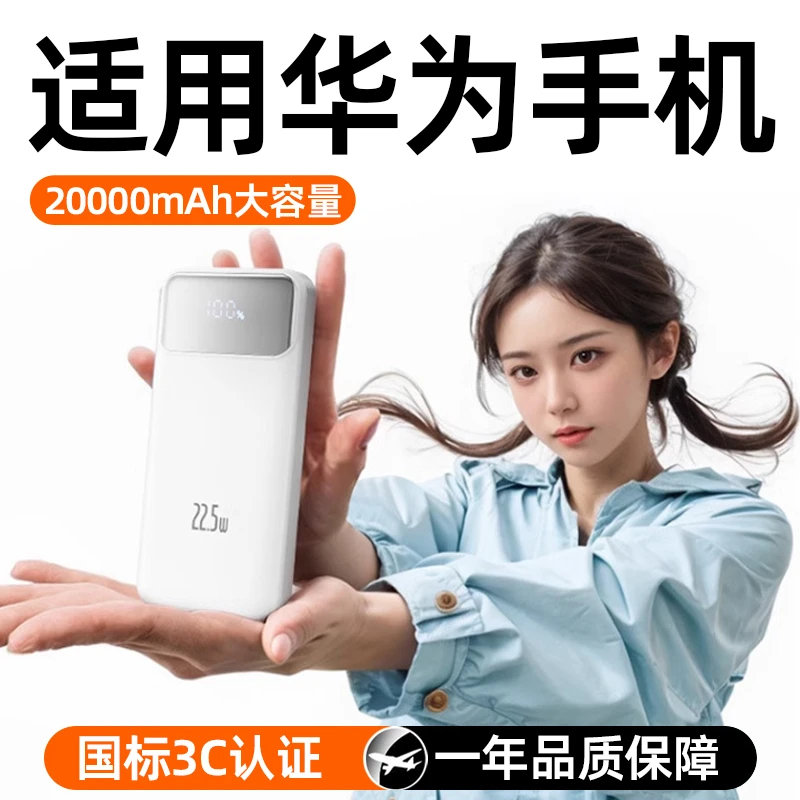 适用于华为手机自带线快充充电宝可上飞机小巧大容量两万毫安女生