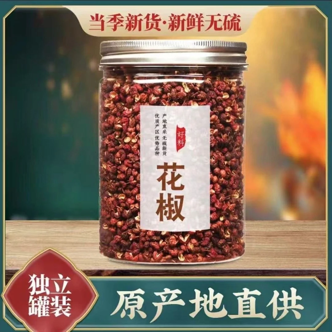 【抢半斤】四川本地笨花椒单罐250克实惠香料干花椒粒
