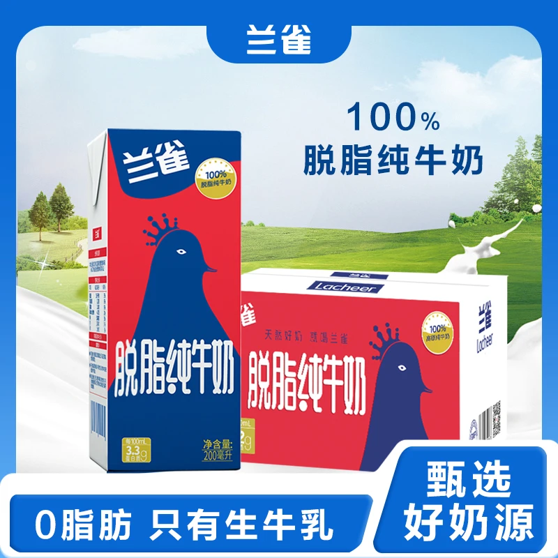 11月产【兰雀】200ml*20盒整箱，脱脂纯牛奶0脂肪健身早餐营养奶推荐