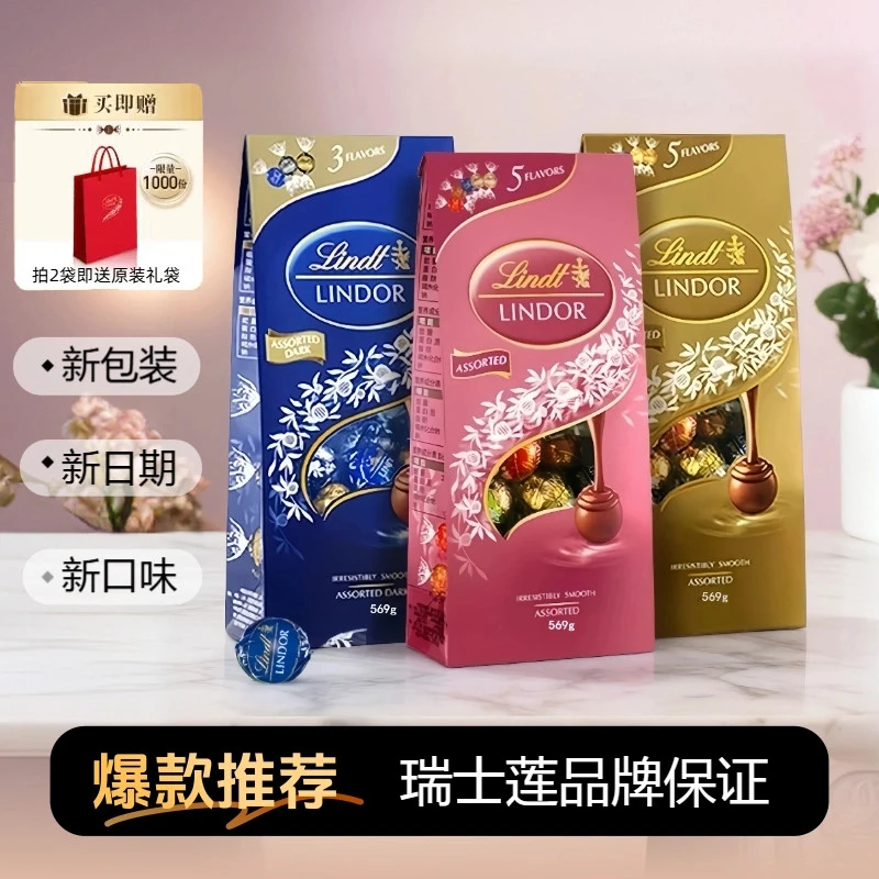 Lindt/瑞士莲巧克力软心球569g进口多种混合黑巧克力节日喜糖零食