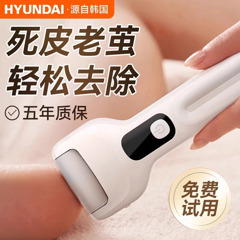 HYUNDAI磨脚去死皮神器修足电动磨脚器石修脚去脚皮后跟老茧