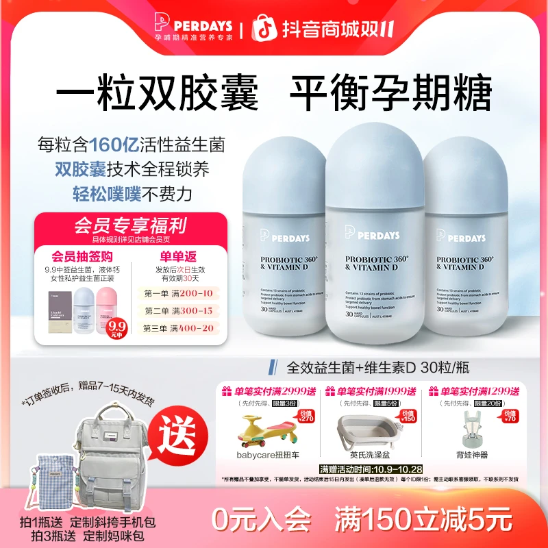 【双11大促】perdays益生菌孕妇双胶囊维生素D调理肠胃孕期免疫SL