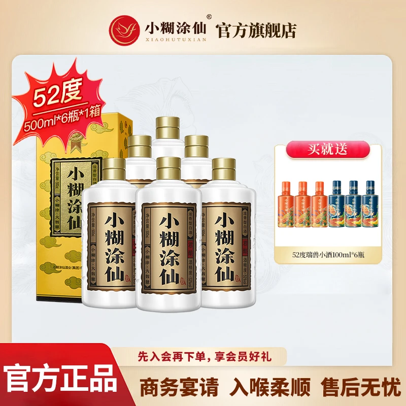 小糊涂仙【官方正品】君酿整箱 纯粮酿造浓香型白酒38度/52度500ml
