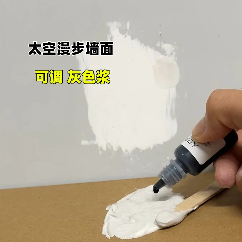 太空漫步灰色墙面水性色浆乳胶漆专用补墙膏通用小瓶可调色深浅灰