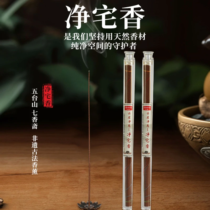 凡松天然中式古法线香净宅香用于房间净化室内除臭持久留香的香薰