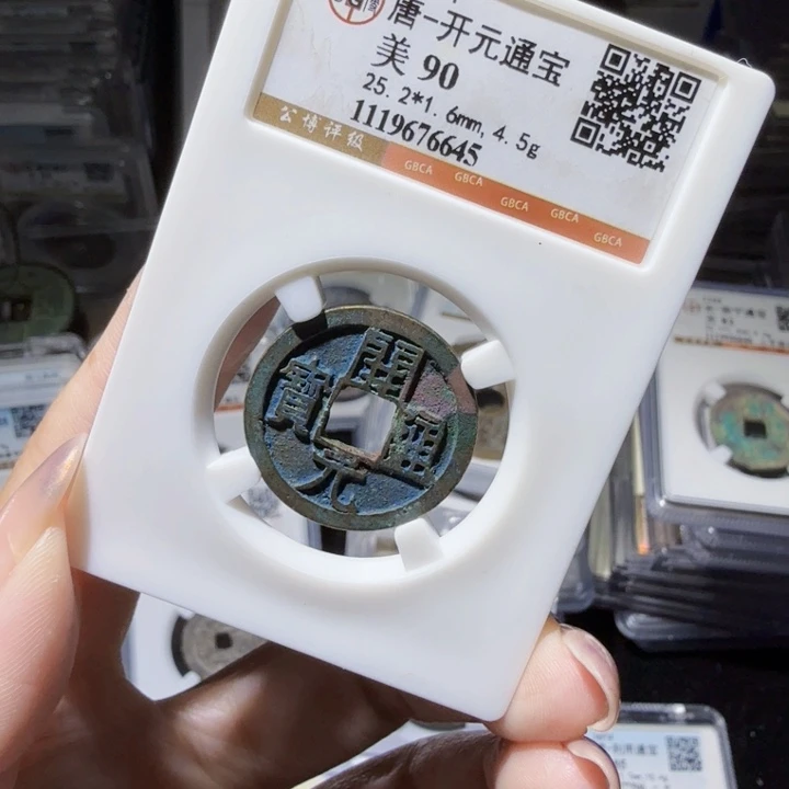 铜As评级币……6645