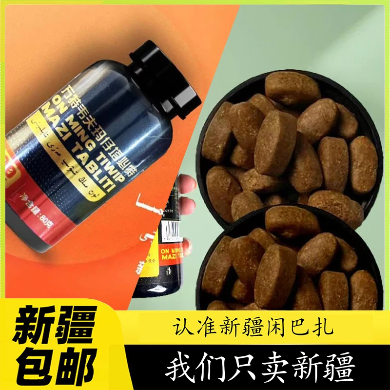 新疆包邮和田特产茶再加工茶mazi bezi产地直发